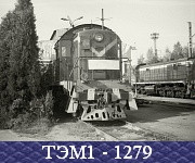 ТЭМ1 - 1279.