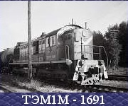 ТЭМ1М - 1691.