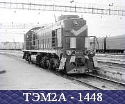 ТЭМ2А - 1448.